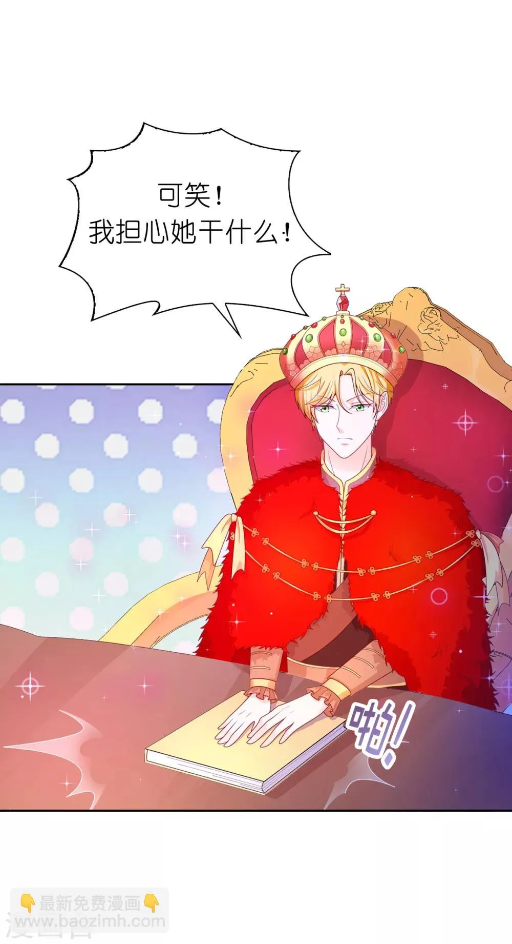 第70话 我嫉妒哥哥？ 第4页
