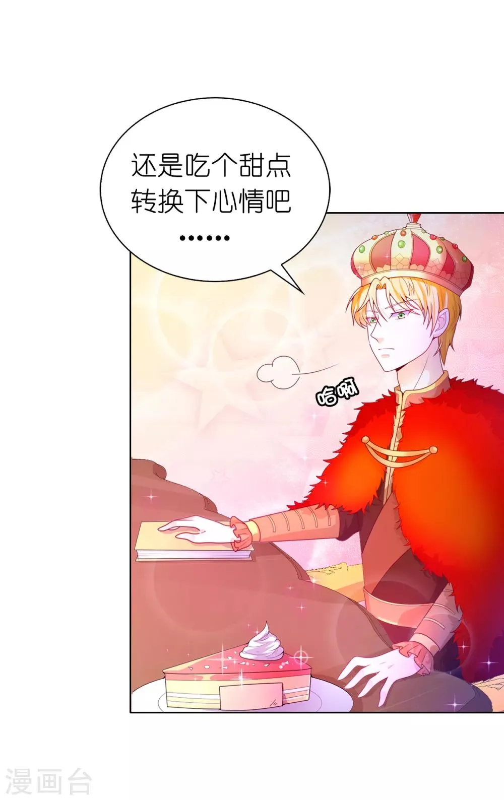 第70话 我嫉妒哥哥？ 第5页