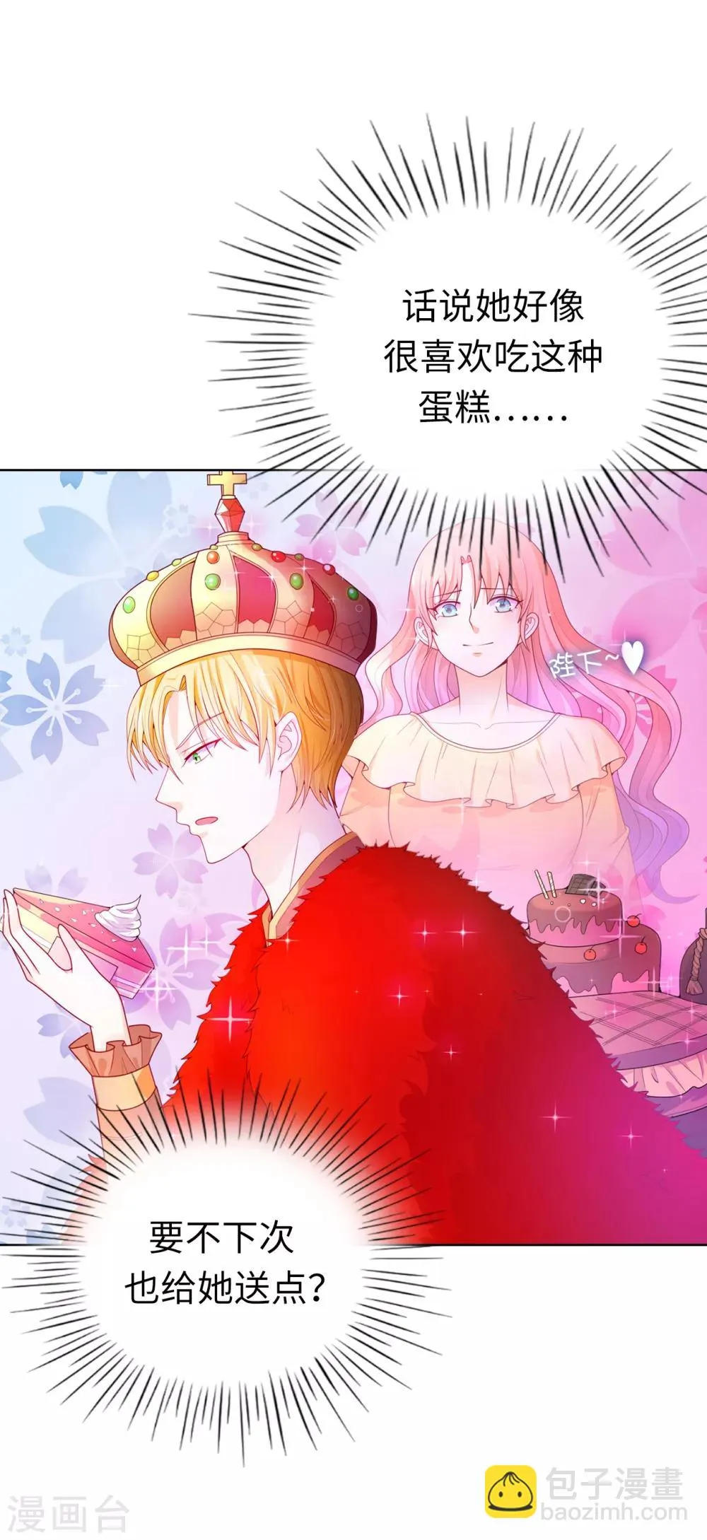 第70话 我嫉妒哥哥？ 第6页
