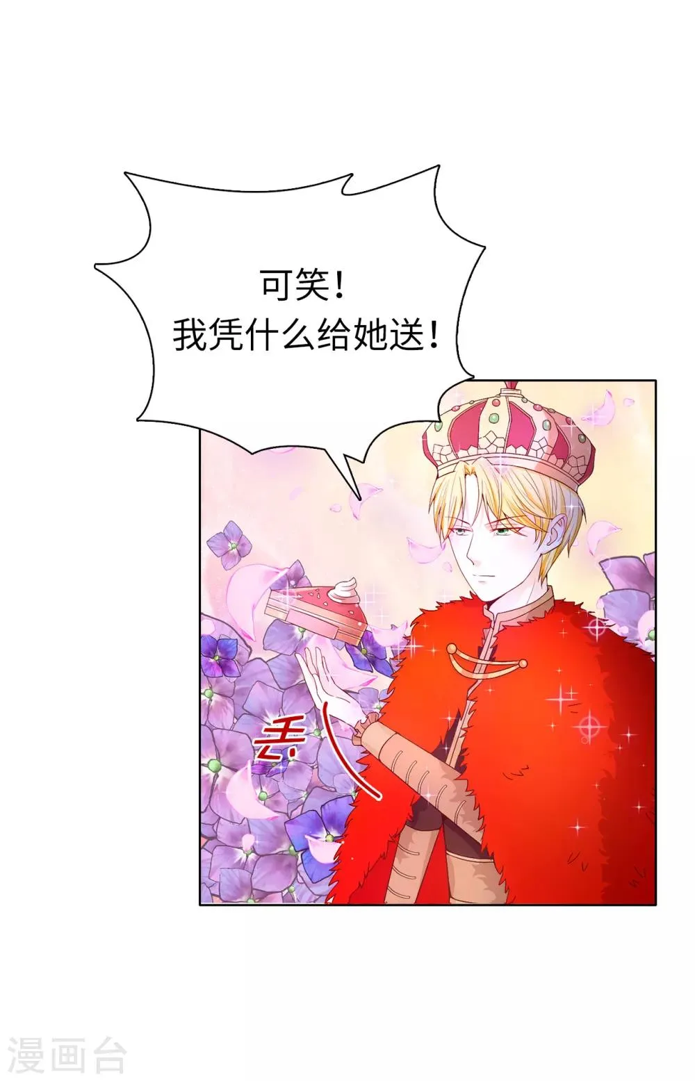 第70话 我嫉妒哥哥？ 第7页