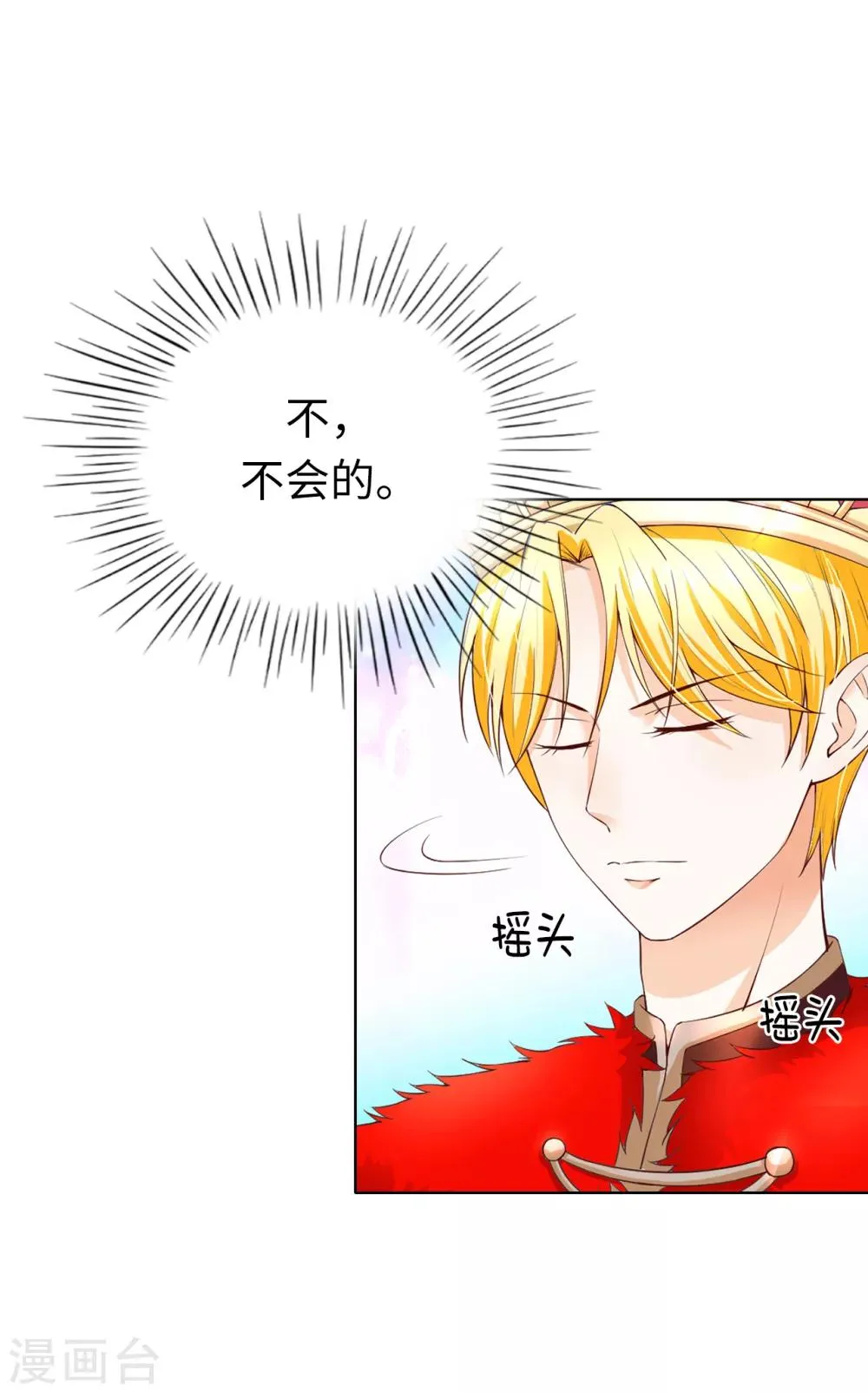 第70话 我嫉妒哥哥？ 第13页