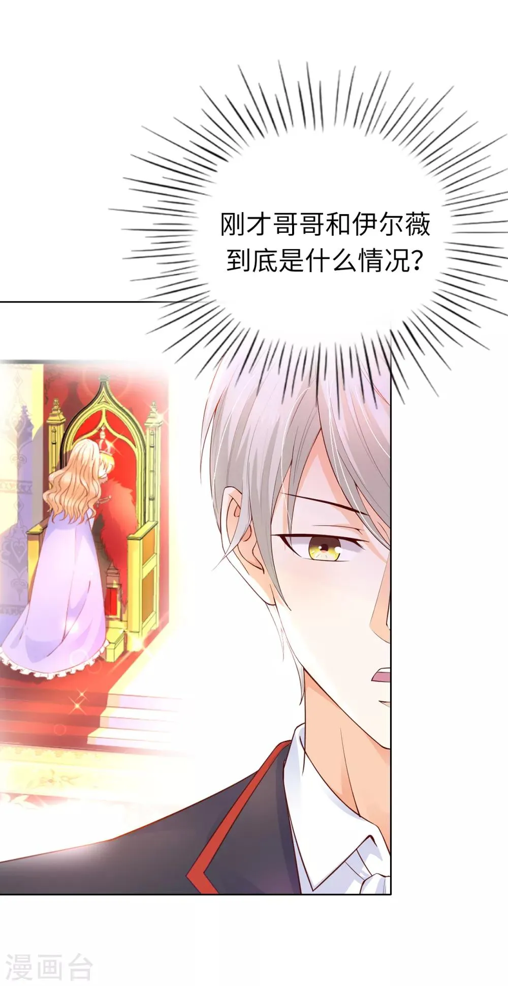 第70话 我嫉妒哥哥？ 第16页