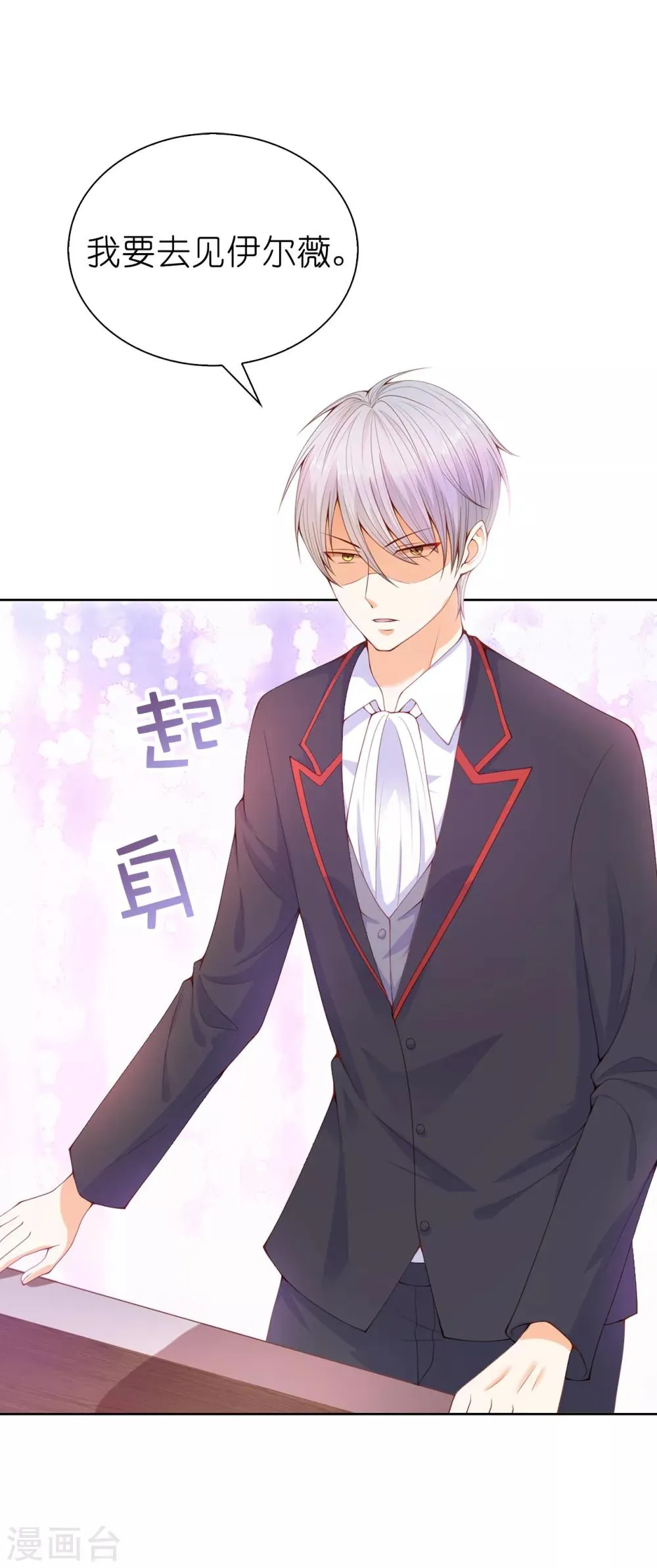 第70话 我嫉妒哥哥？ 第20页