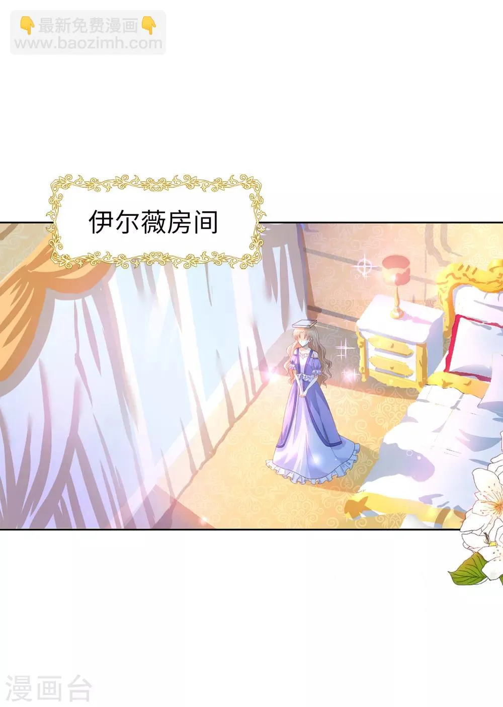 第70话 我嫉妒哥哥？ 第21页