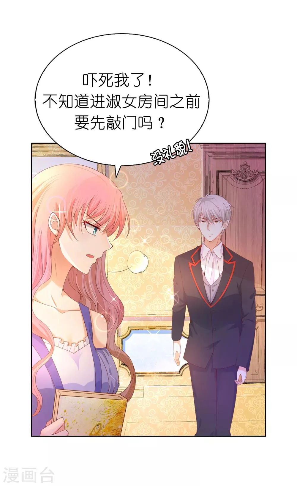 第70话 我嫉妒哥哥？ 第24页