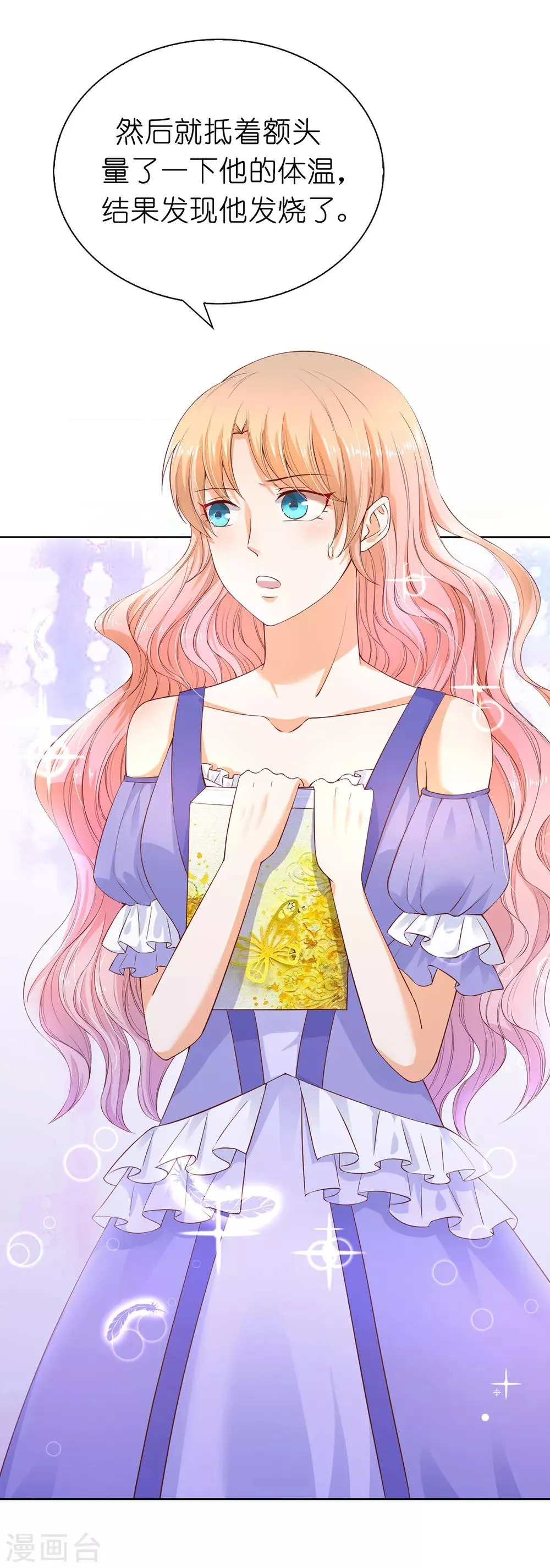 第70话 我嫉妒哥哥？ 第28页