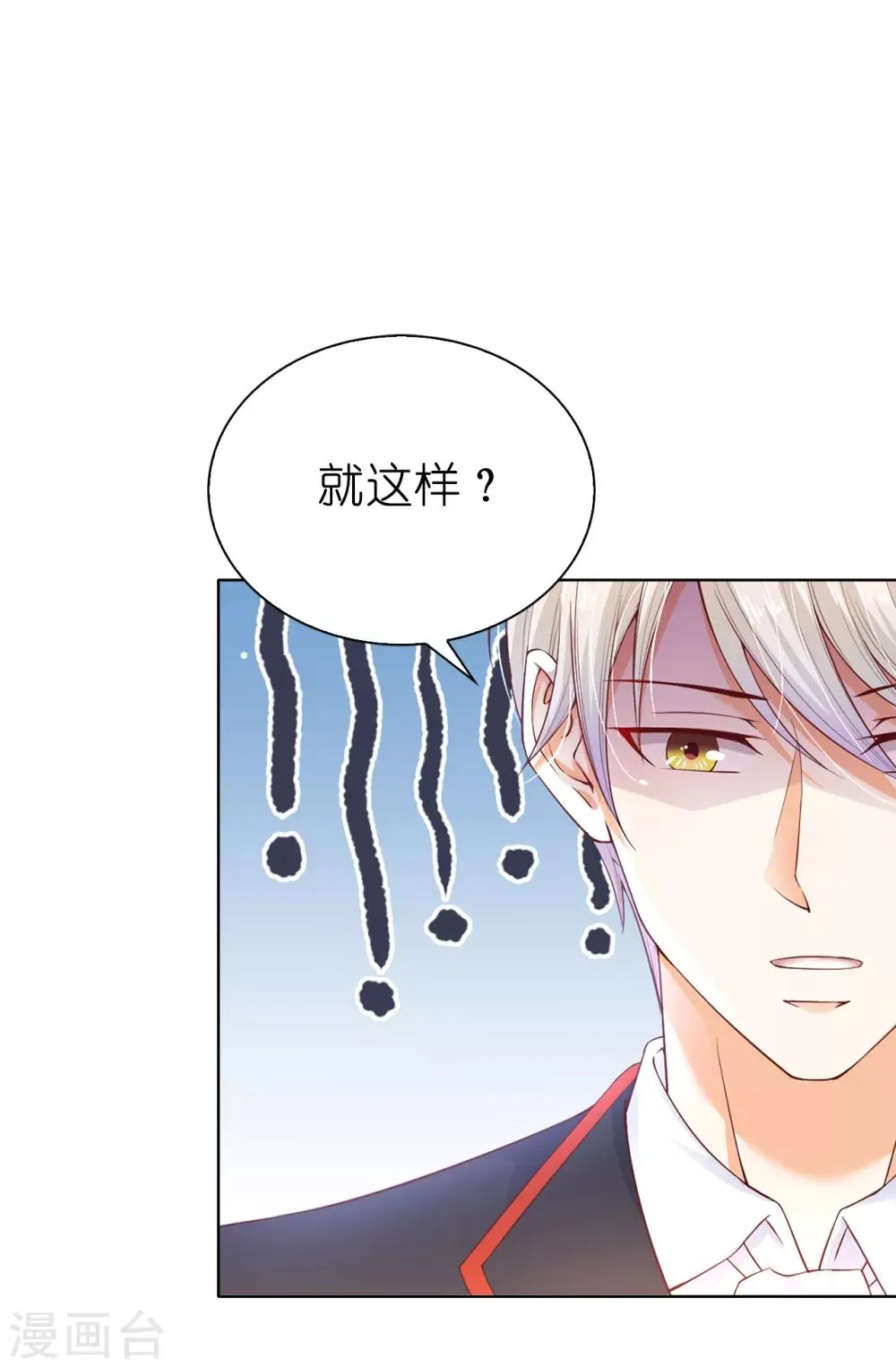 第70话 我嫉妒哥哥？ 第29页