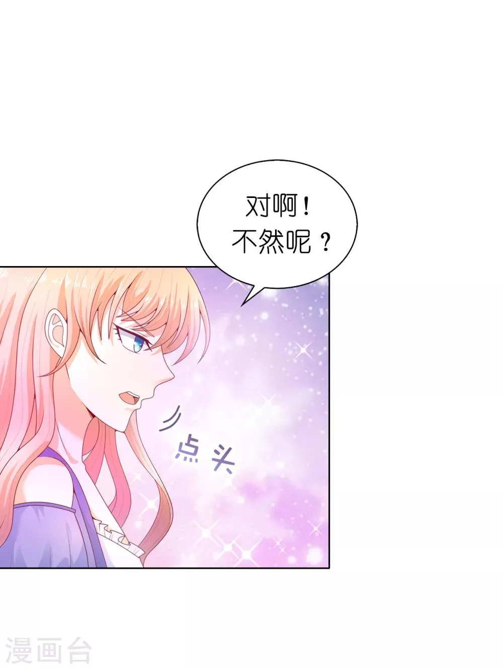 第70话 我嫉妒哥哥？ 第30页