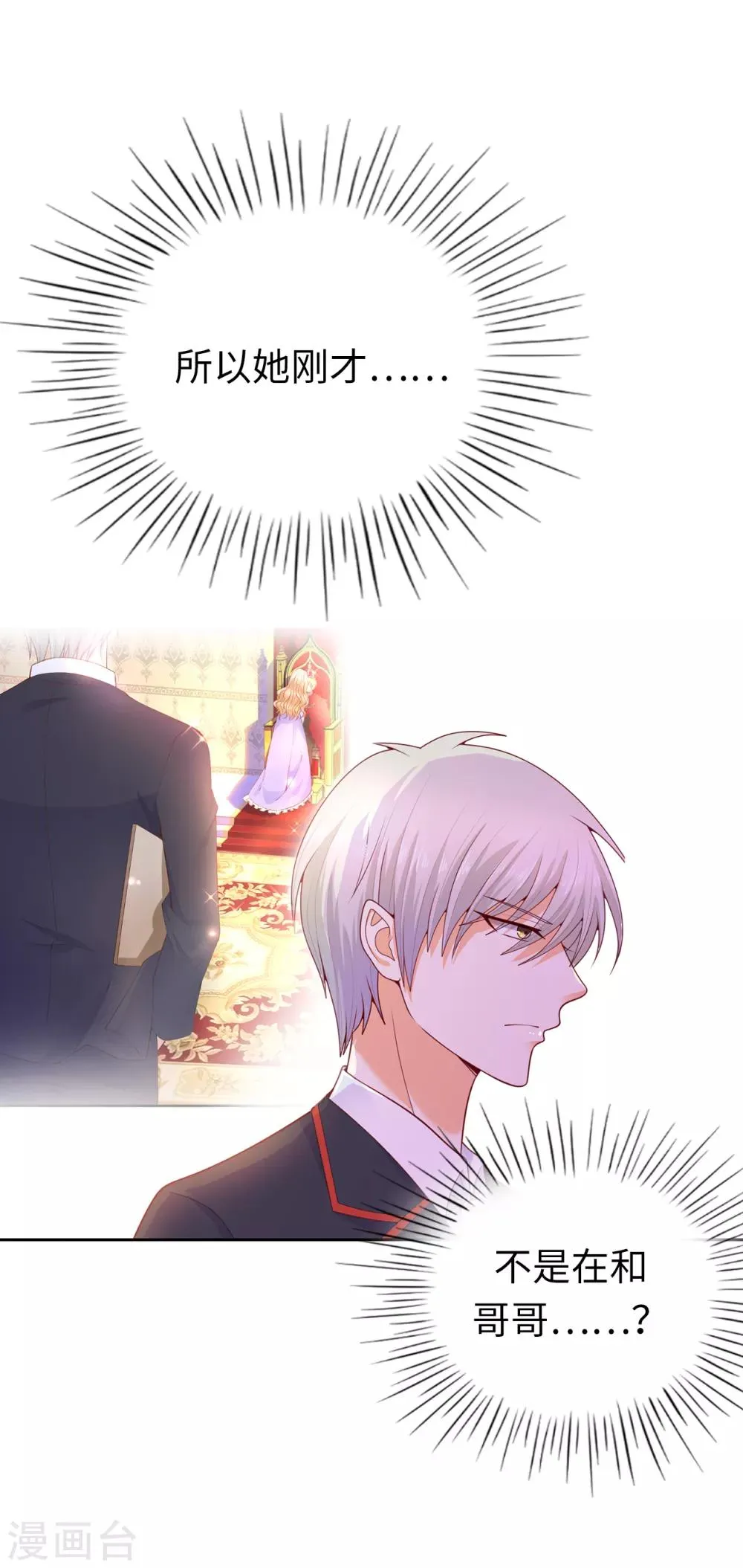 第70话 我嫉妒哥哥？ 第31页