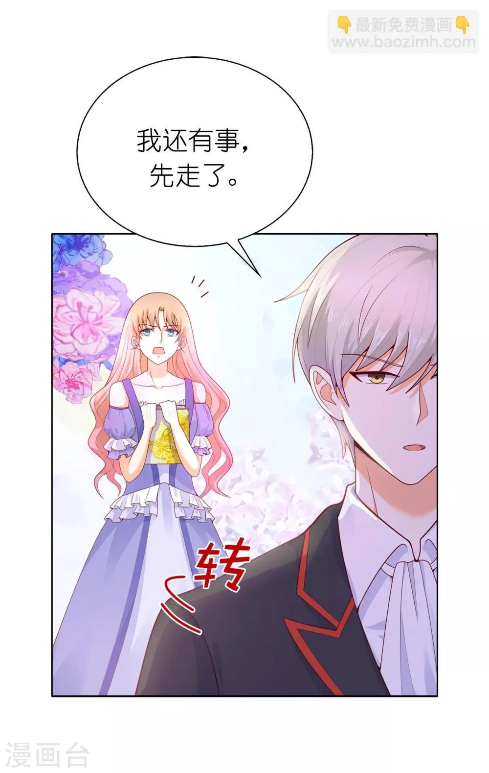第70话 我嫉妒哥哥？ 第32页