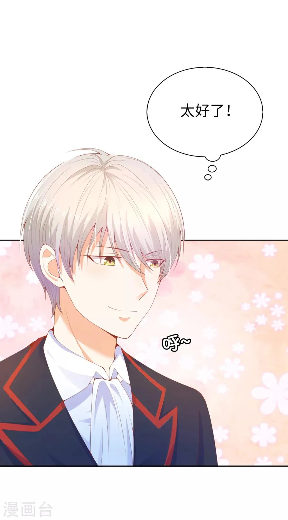 第70话 我嫉妒哥哥？ 第35页