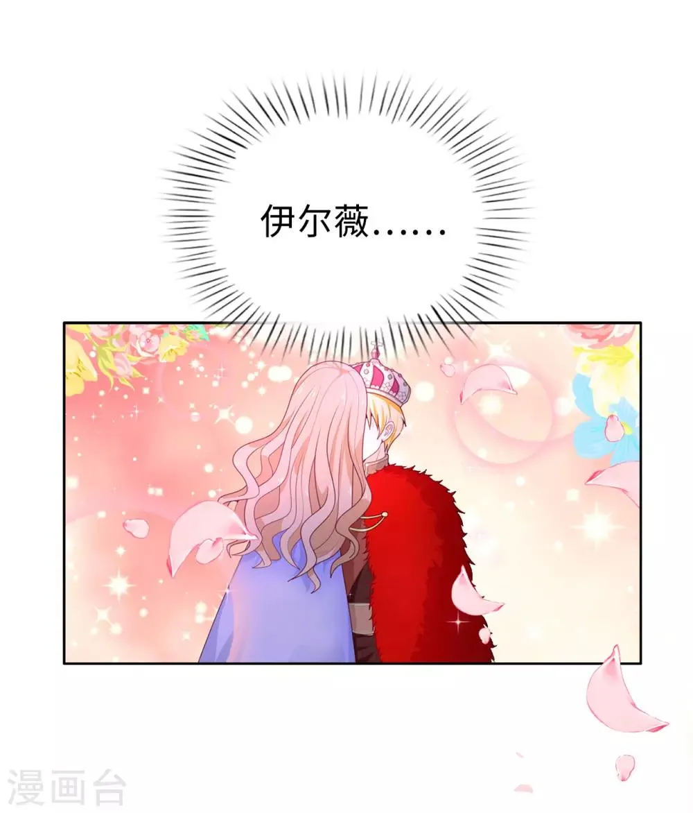 第70话 我嫉妒哥哥？ 第43页