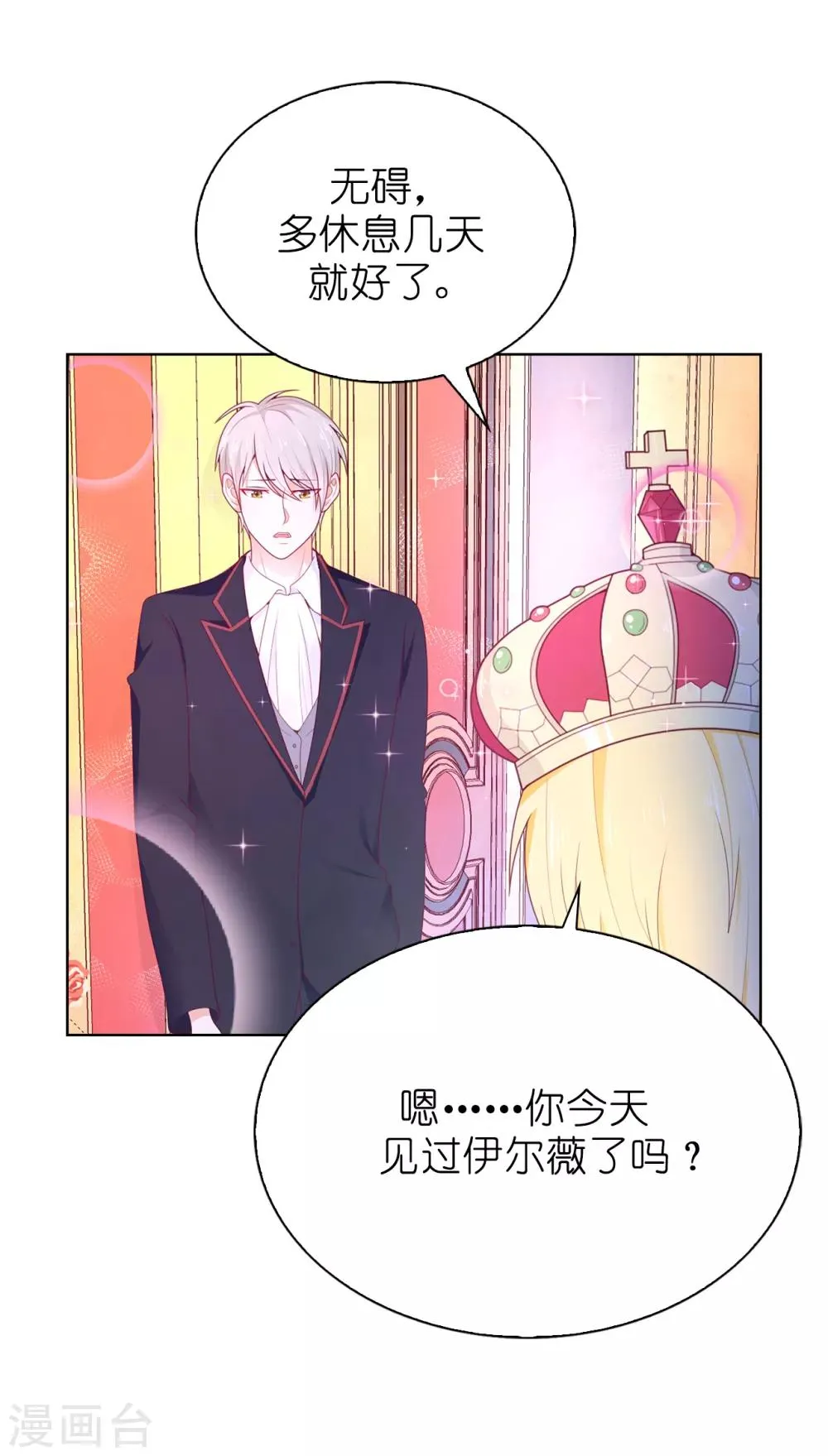 第71话 我想留下她 第5页
