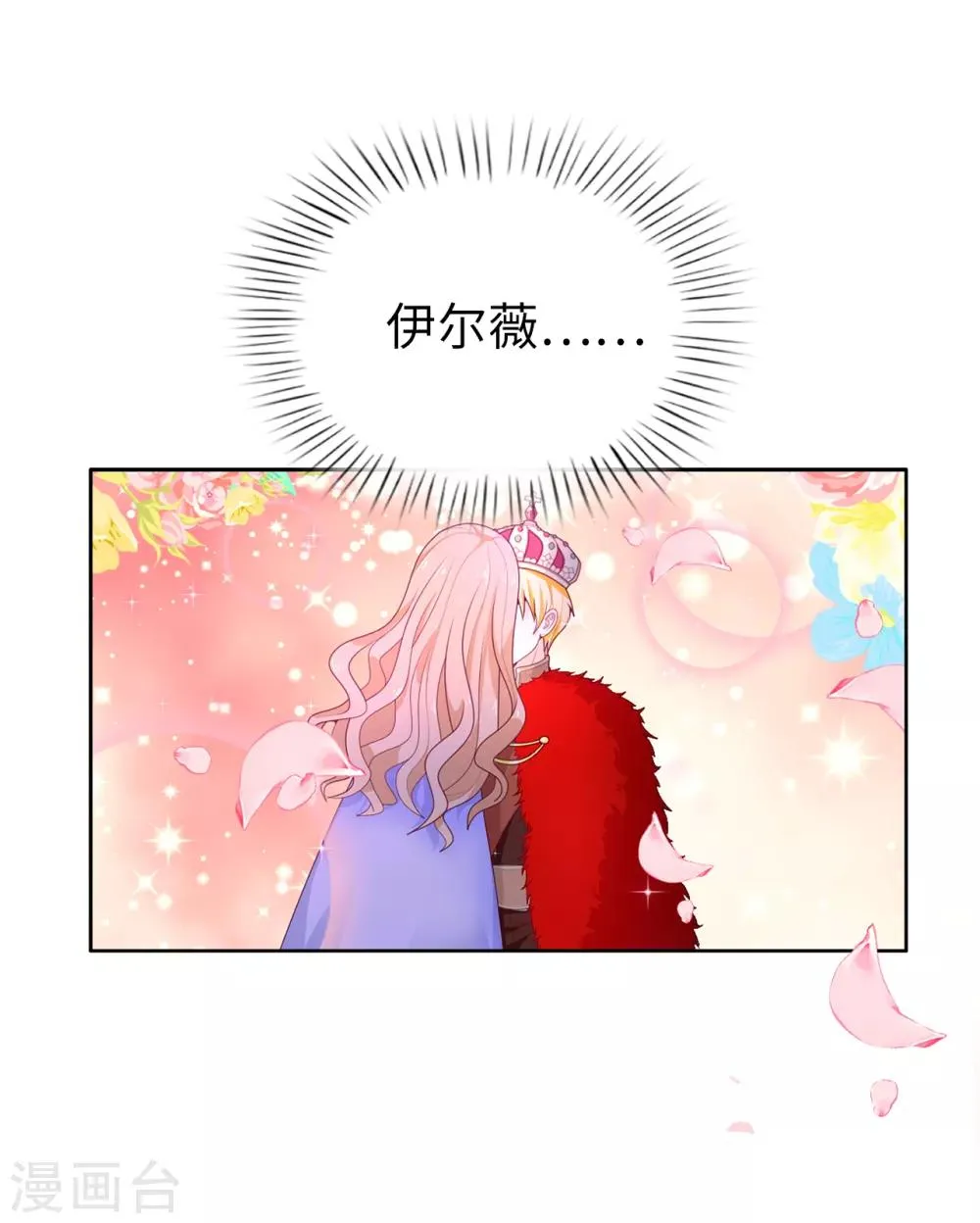 第71话 我想留下她 第6页