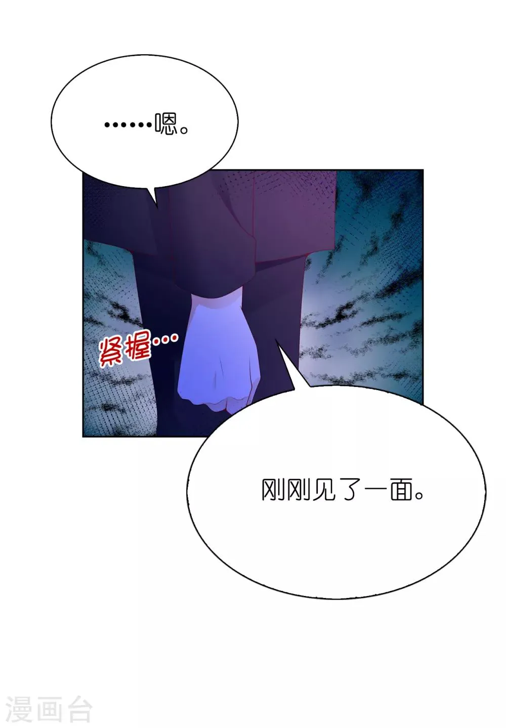 第71话 我想留下她 第7页