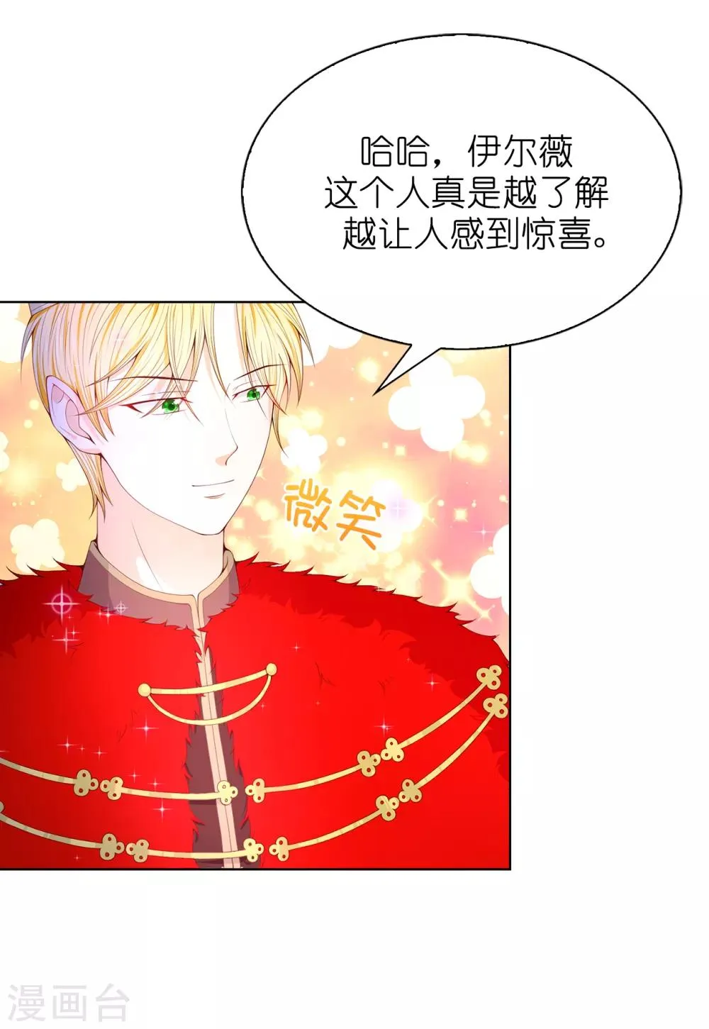 第71话 我想留下她 第8页
