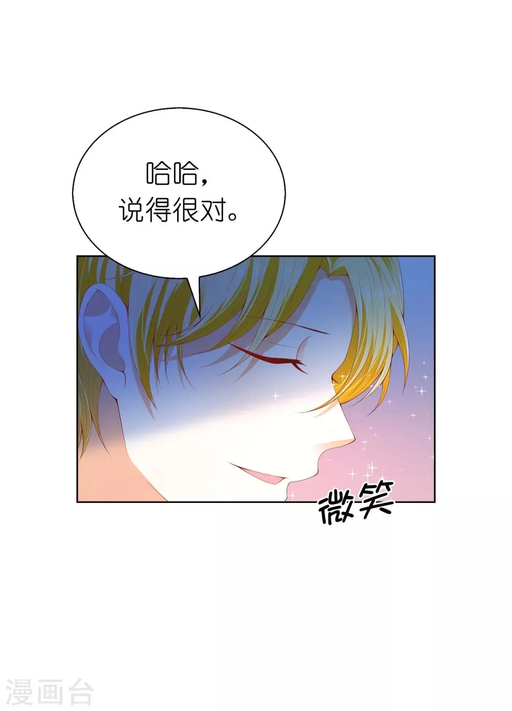 第71话 我想留下她 第14页