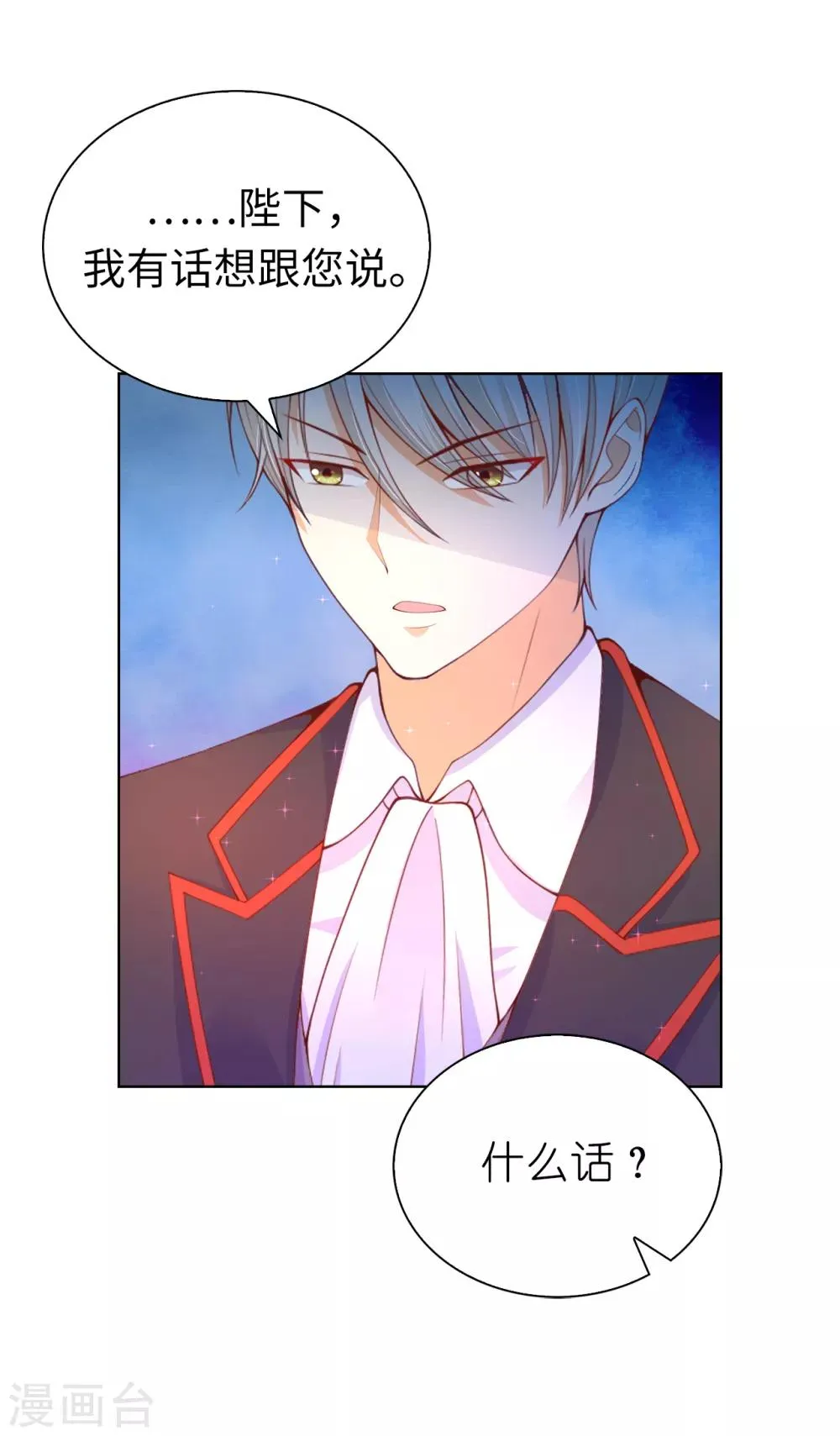第71话 我想留下她 第16页