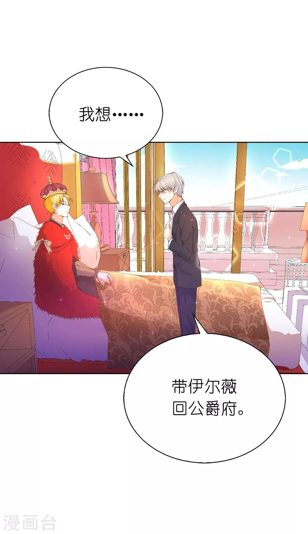 第71话 我想留下她 第17页