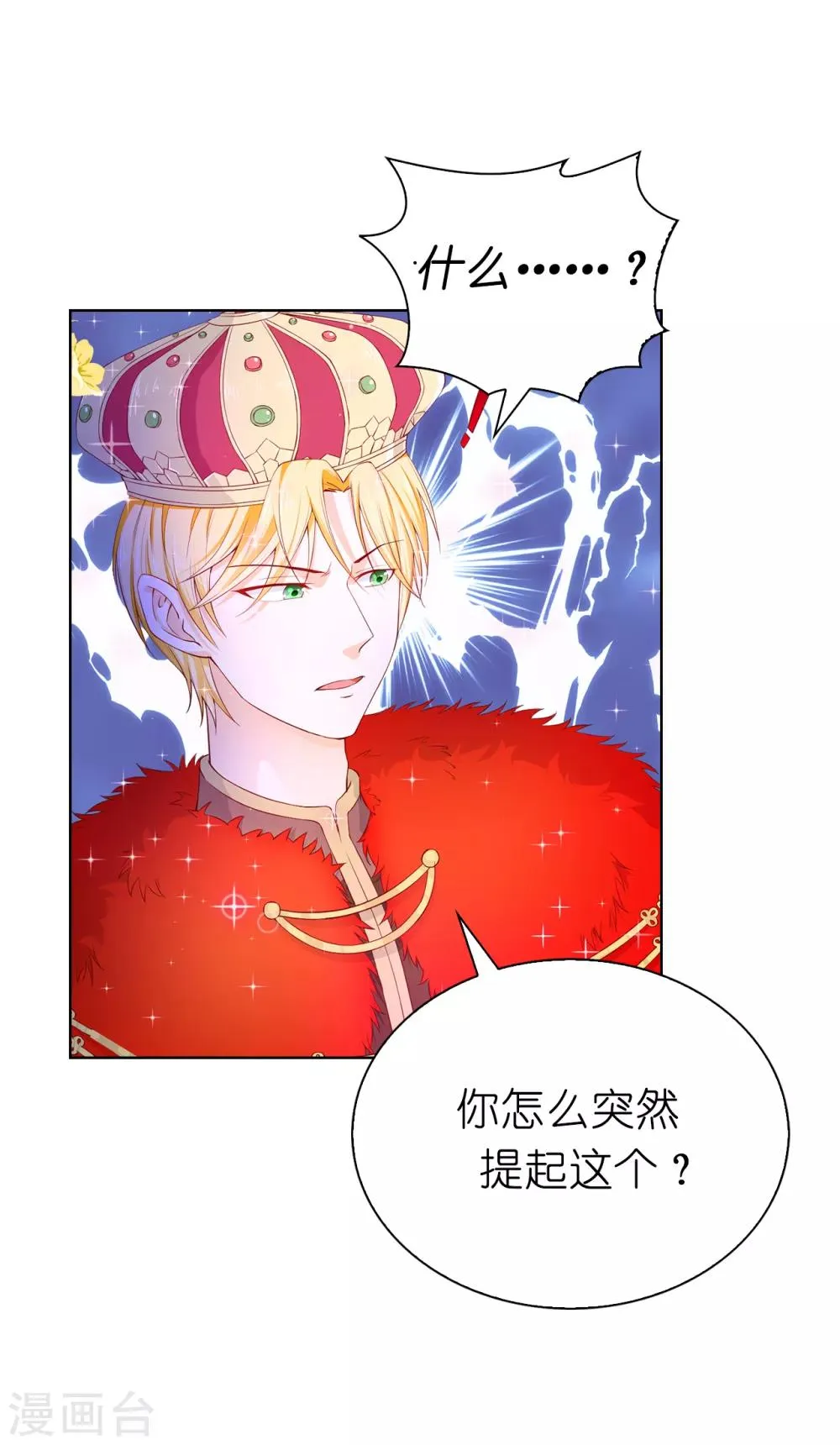 第71话 我想留下她 第18页