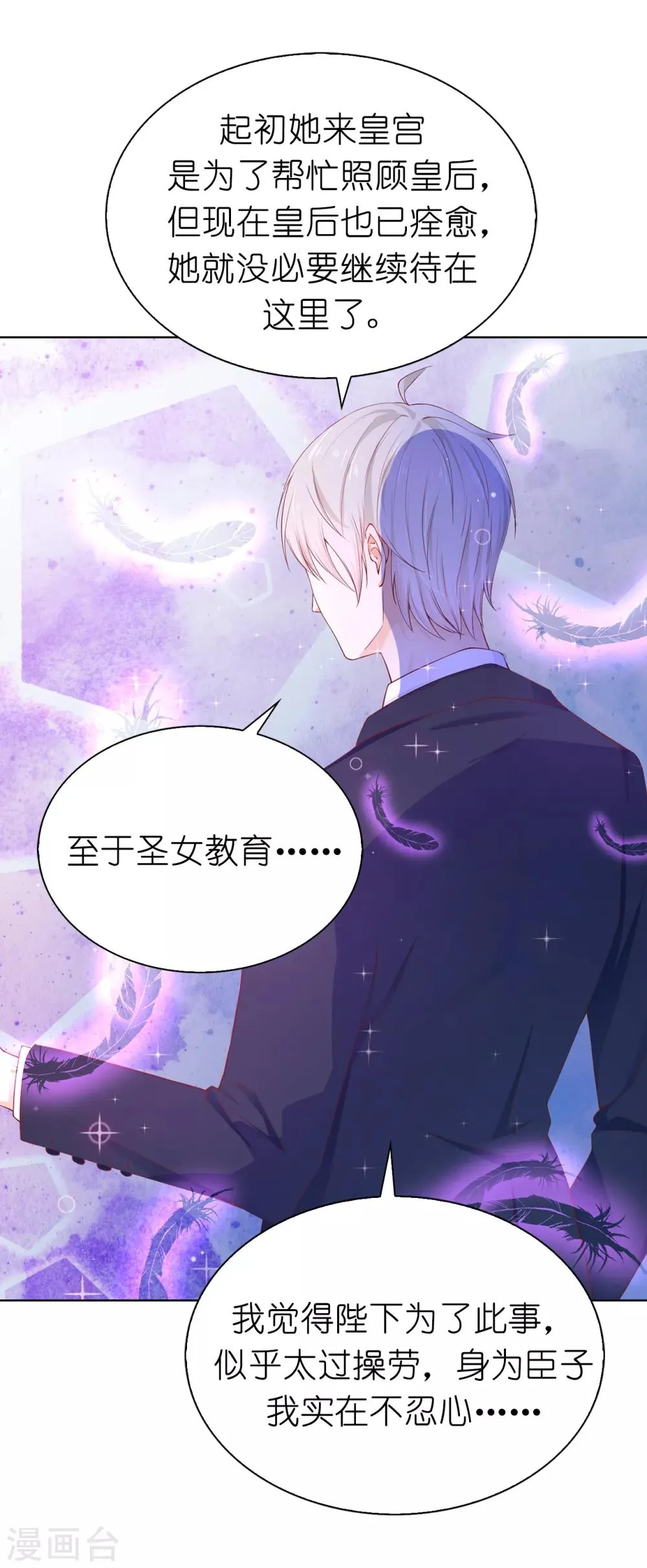 第71话 我想留下她 第19页