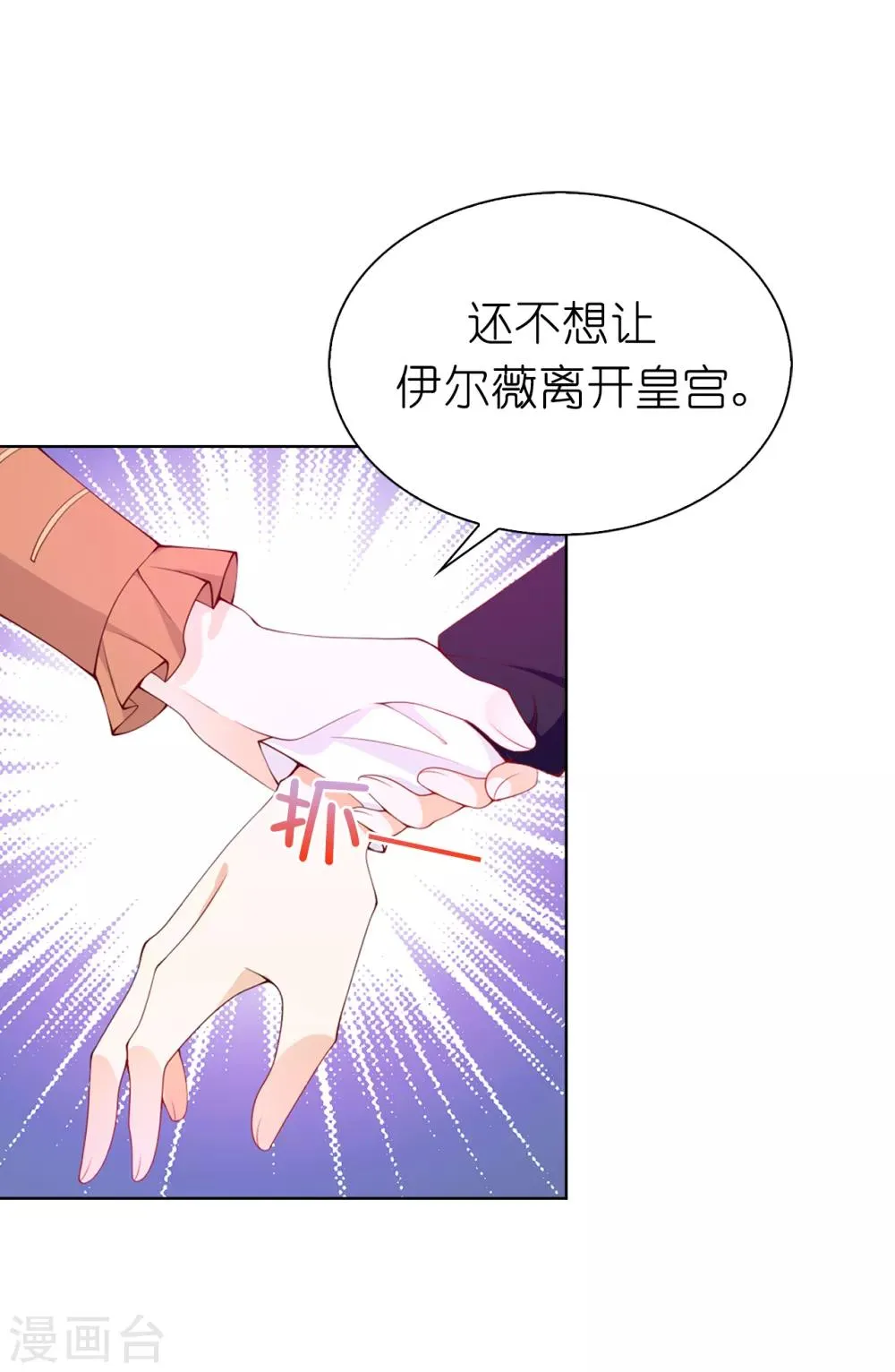 第71话 我想留下她 第23页
