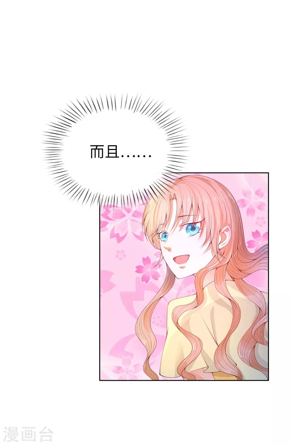 第71话 我想留下她 第26页