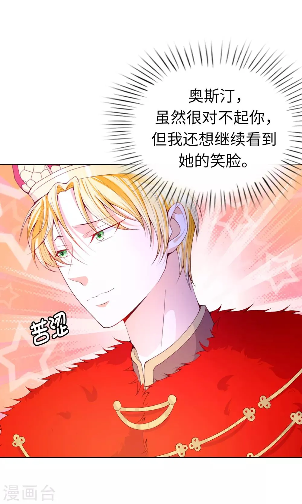 第71话 我想留下她 第27页