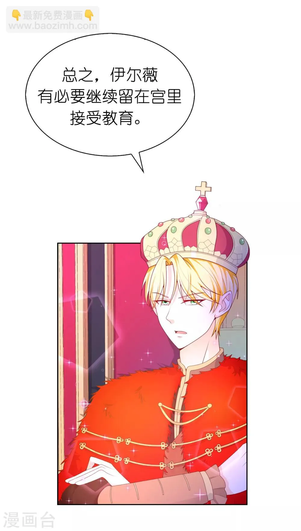 第71话 我想留下她 第29页