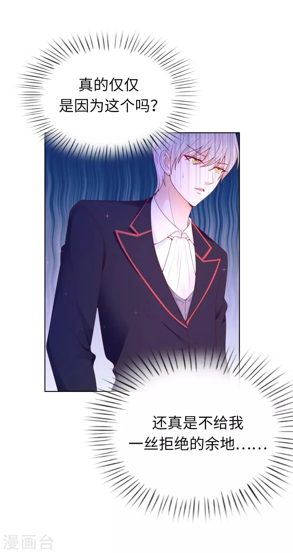 第71话 我想留下她 第33页