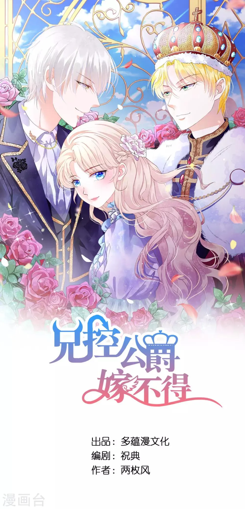 第72话 哥哥是人质？ 第1页