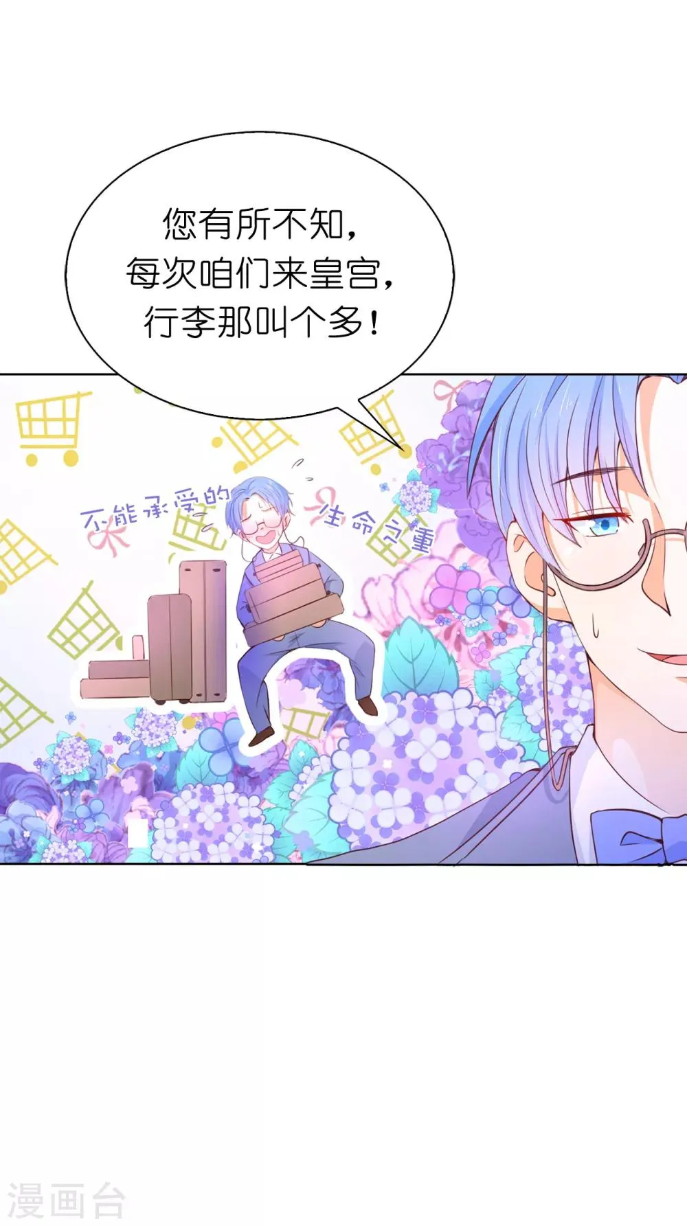 第73话 一提夫人就紧张 第9页