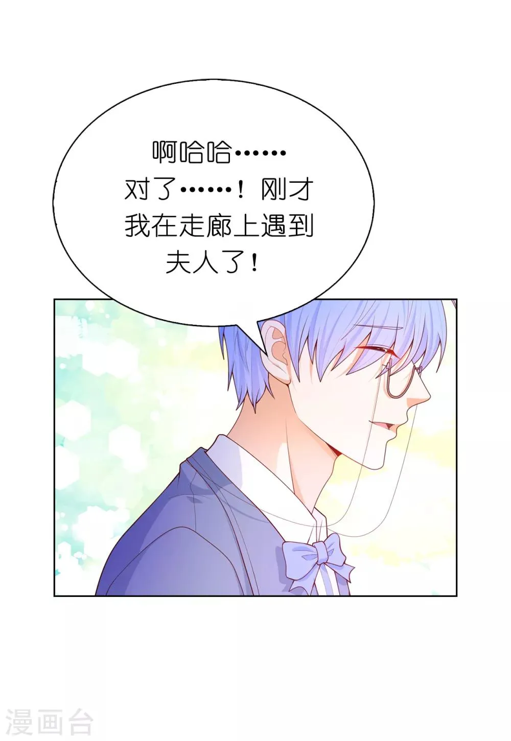 第73话 一提夫人就紧张 第13页