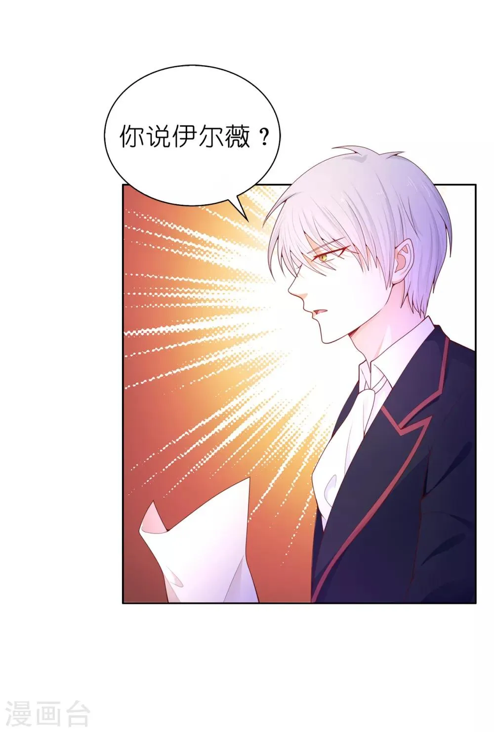 第73话 一提夫人就紧张 第14页