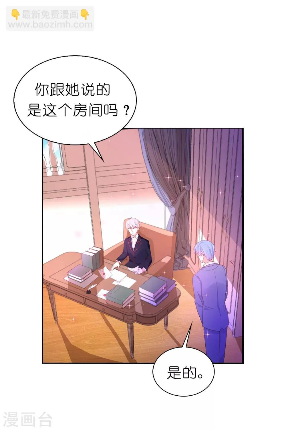 第73话 一提夫人就紧张 第16页