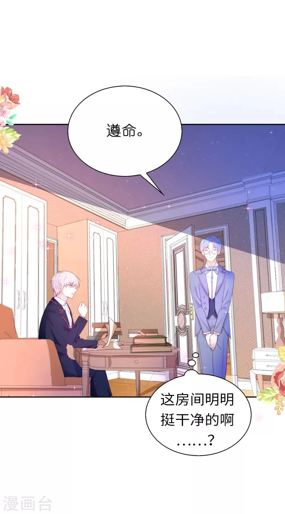 第73话 一提夫人就紧张 第19页
