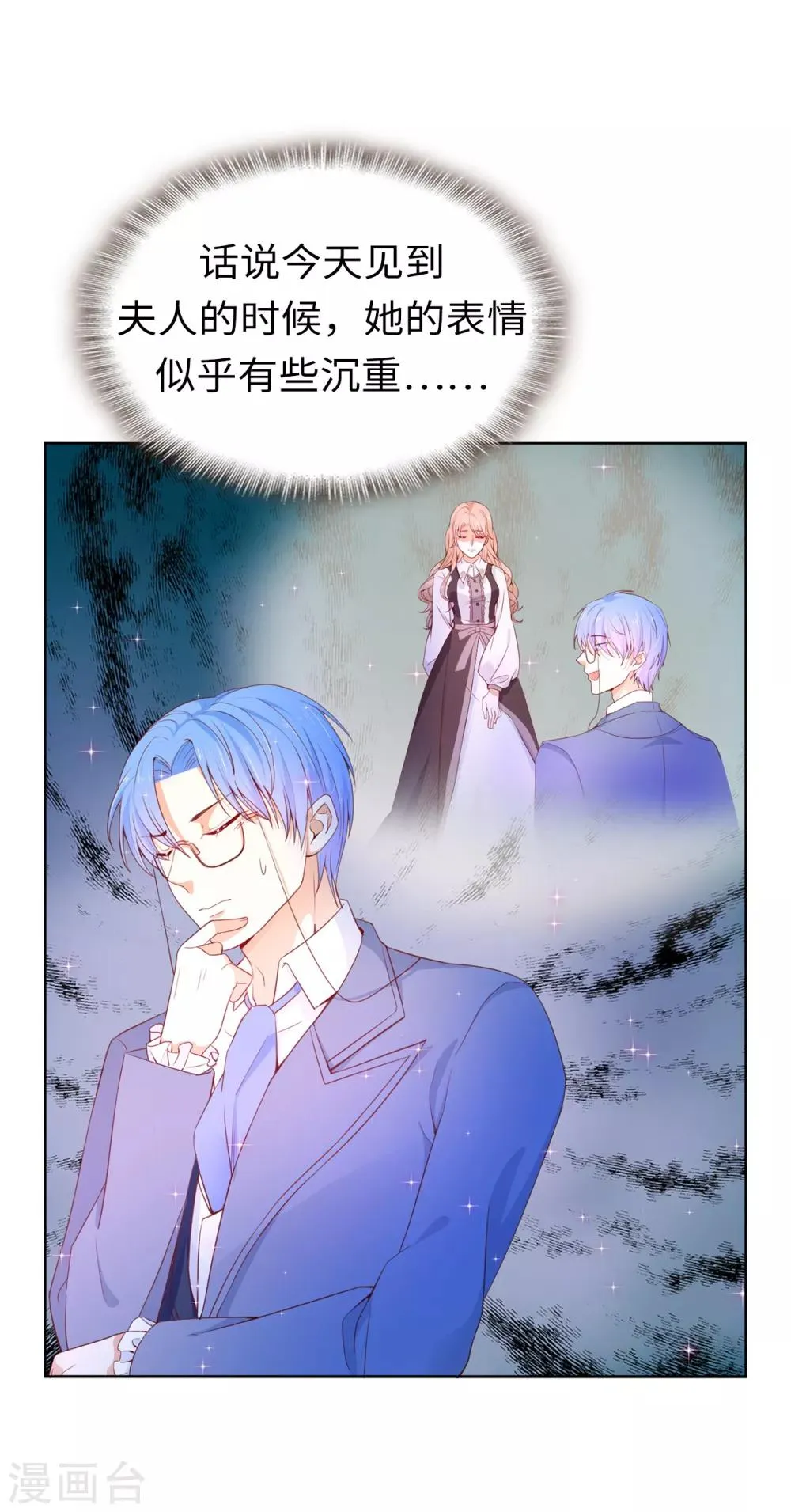 第73话 一提夫人就紧张 第20页