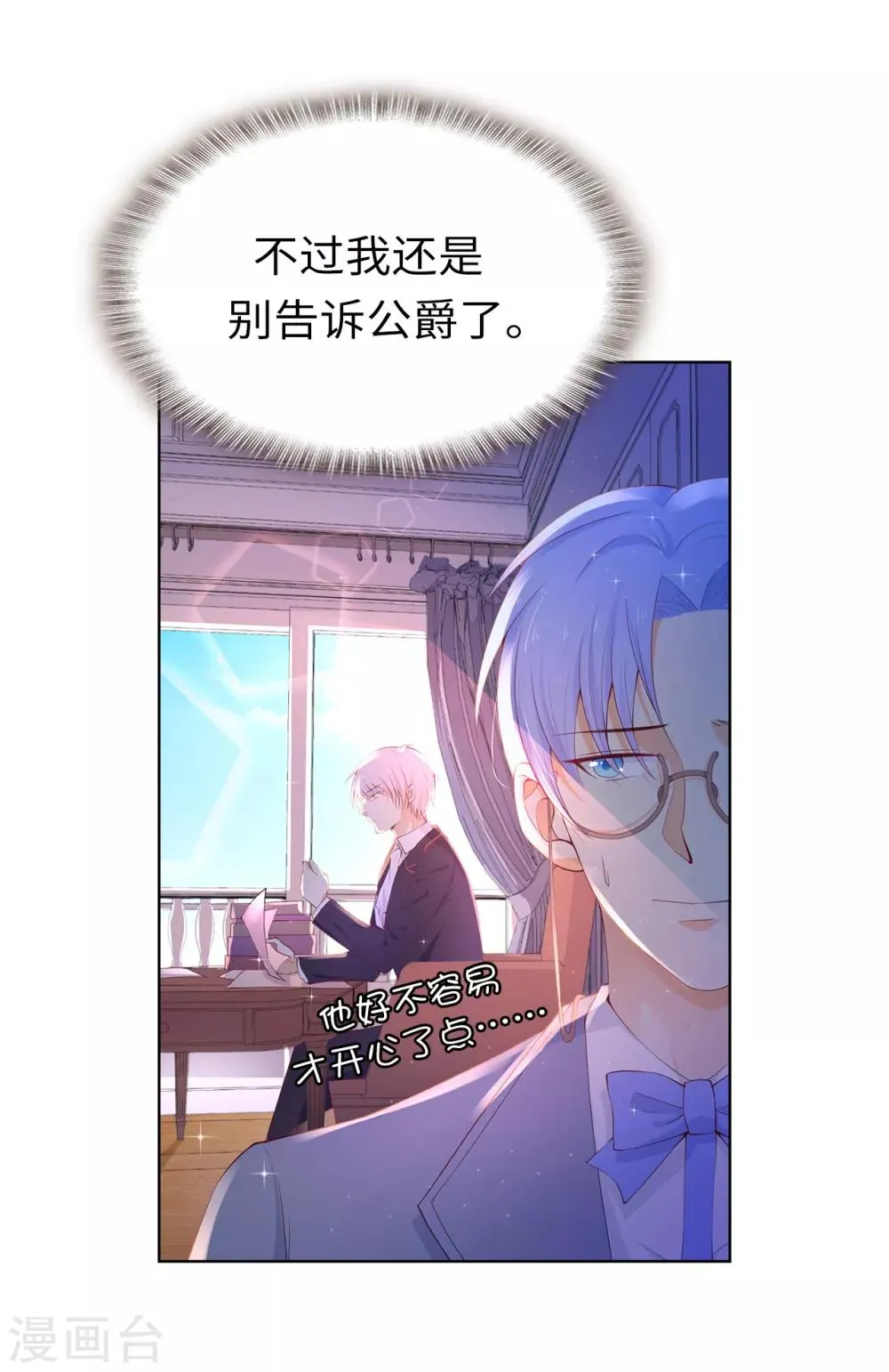 第73话 一提夫人就紧张 第21页