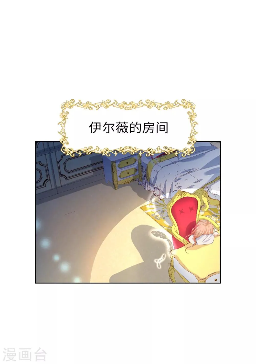 第73话 一提夫人就紧张 第27页