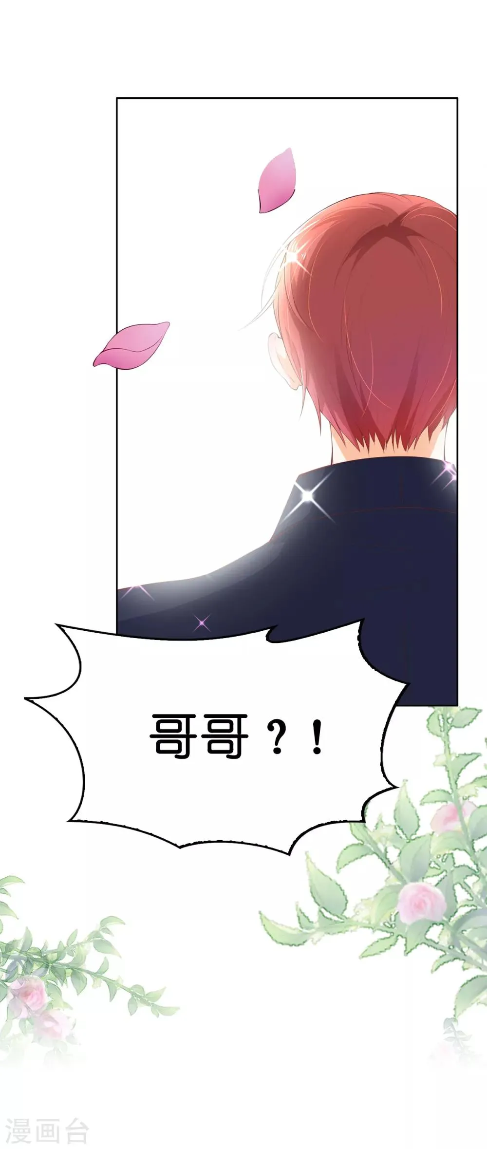 第73话 一提夫人就紧张 第30页