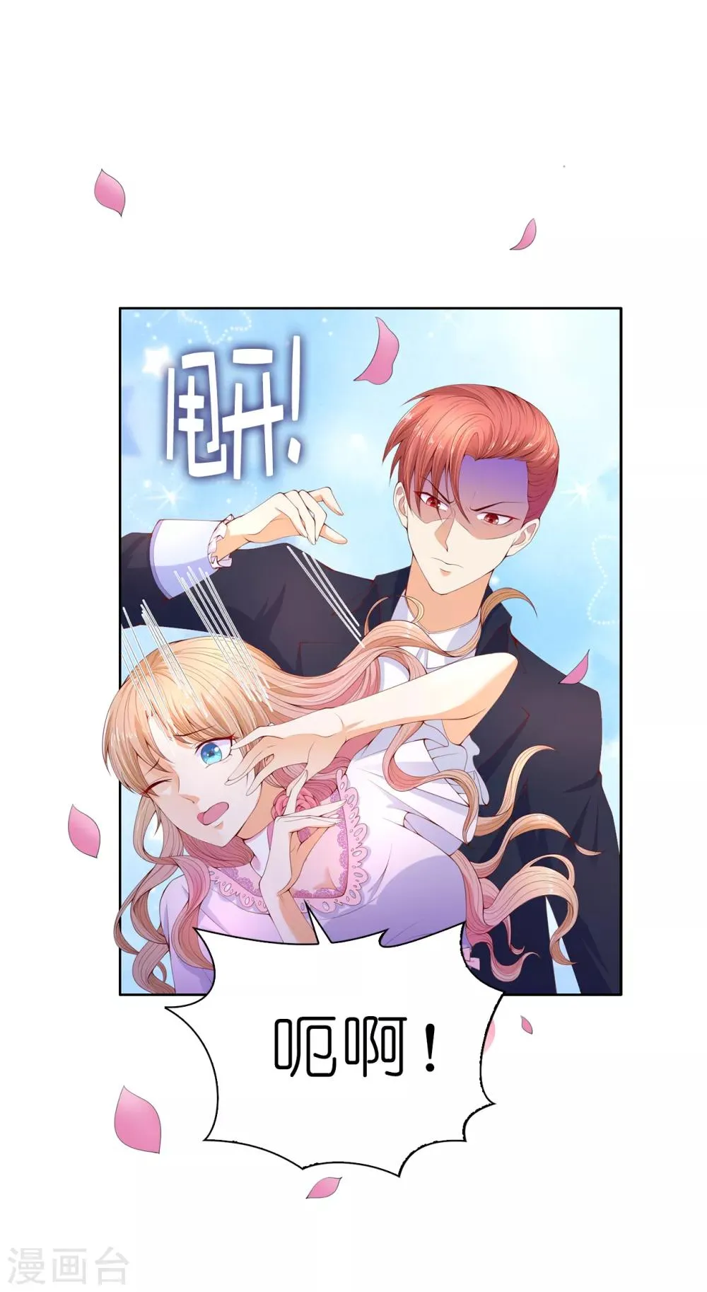 第74话 潜入公爵卧室 第3页