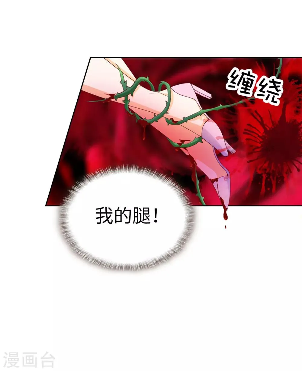 第74话 潜入公爵卧室 第9页