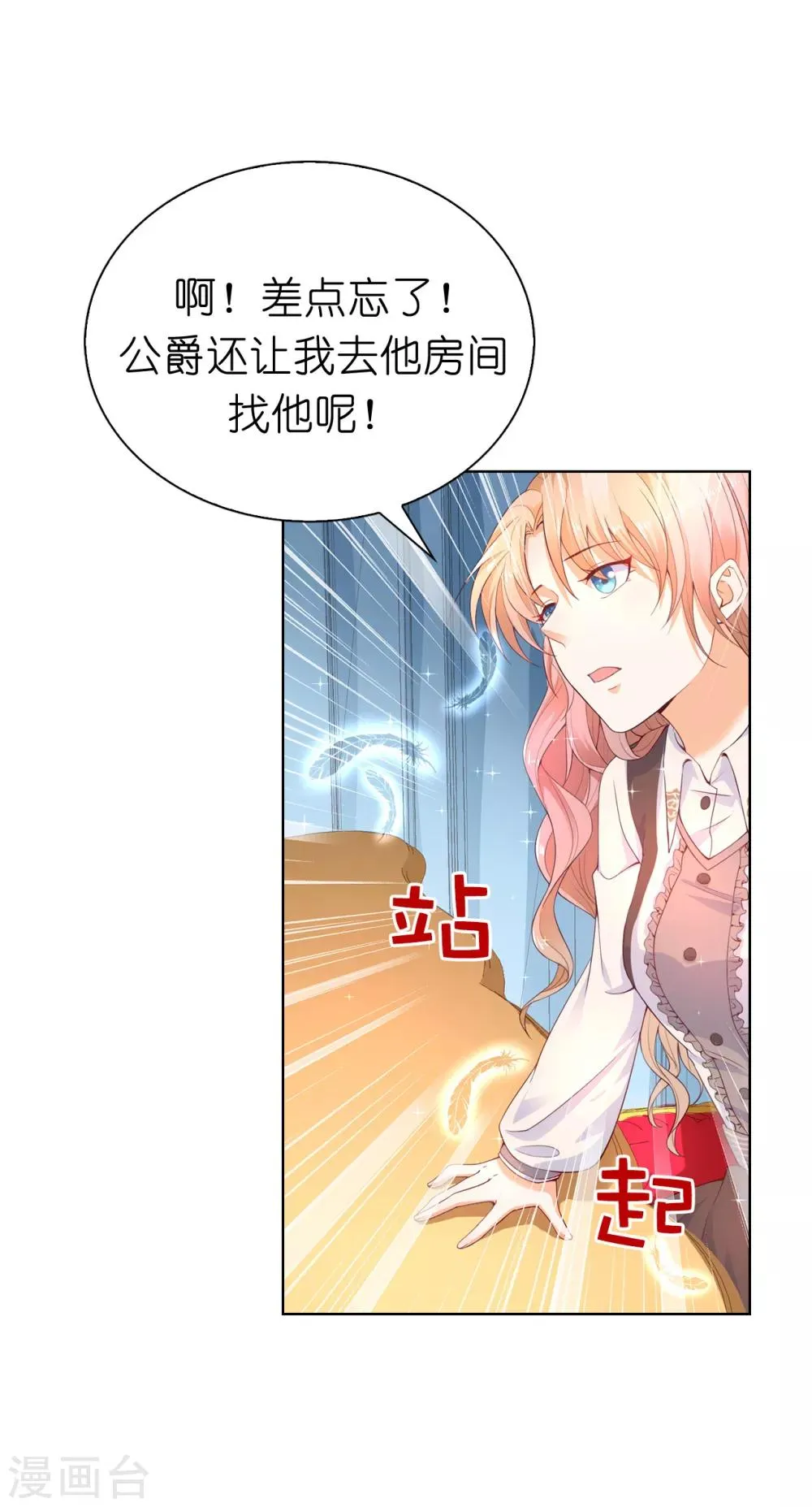 第74话 潜入公爵卧室 第15页