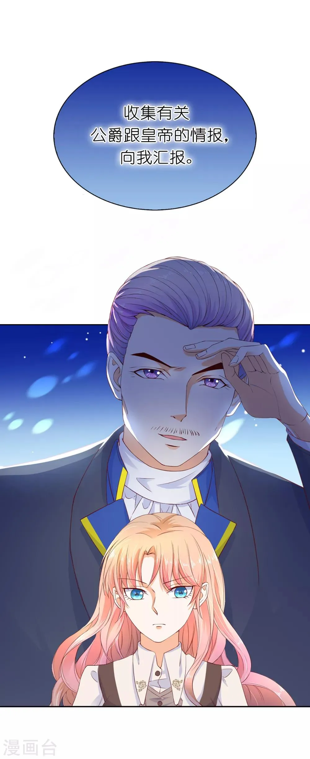 第74话 潜入公爵卧室 第17页
