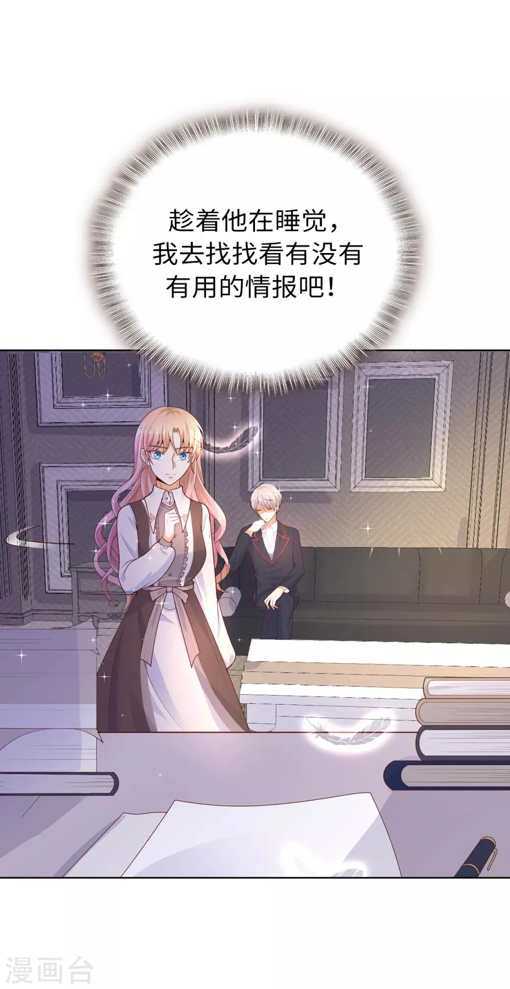 第74话 潜入公爵卧室 第27页