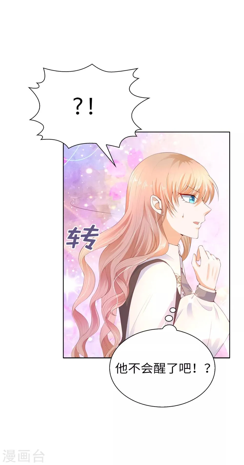 第74话 潜入公爵卧室 第30页