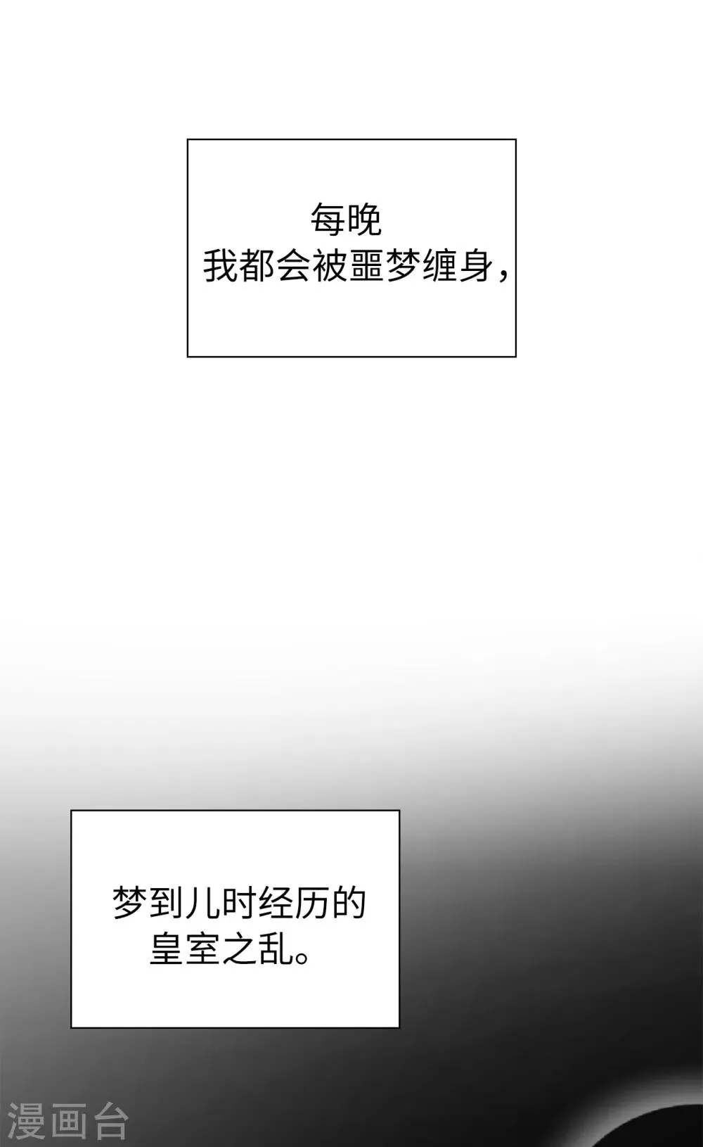 第75话 噩梦中温暖的手 第2页
