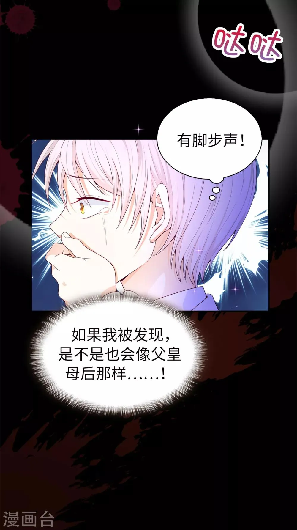 第75话 噩梦中温暖的手 第12页