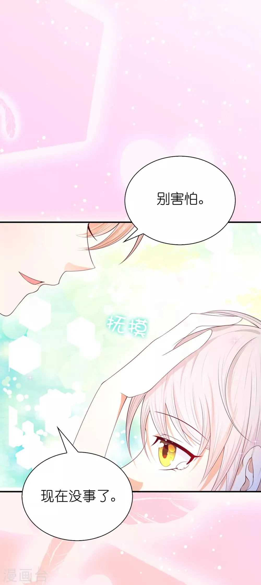 第75话 噩梦中温暖的手 第17页