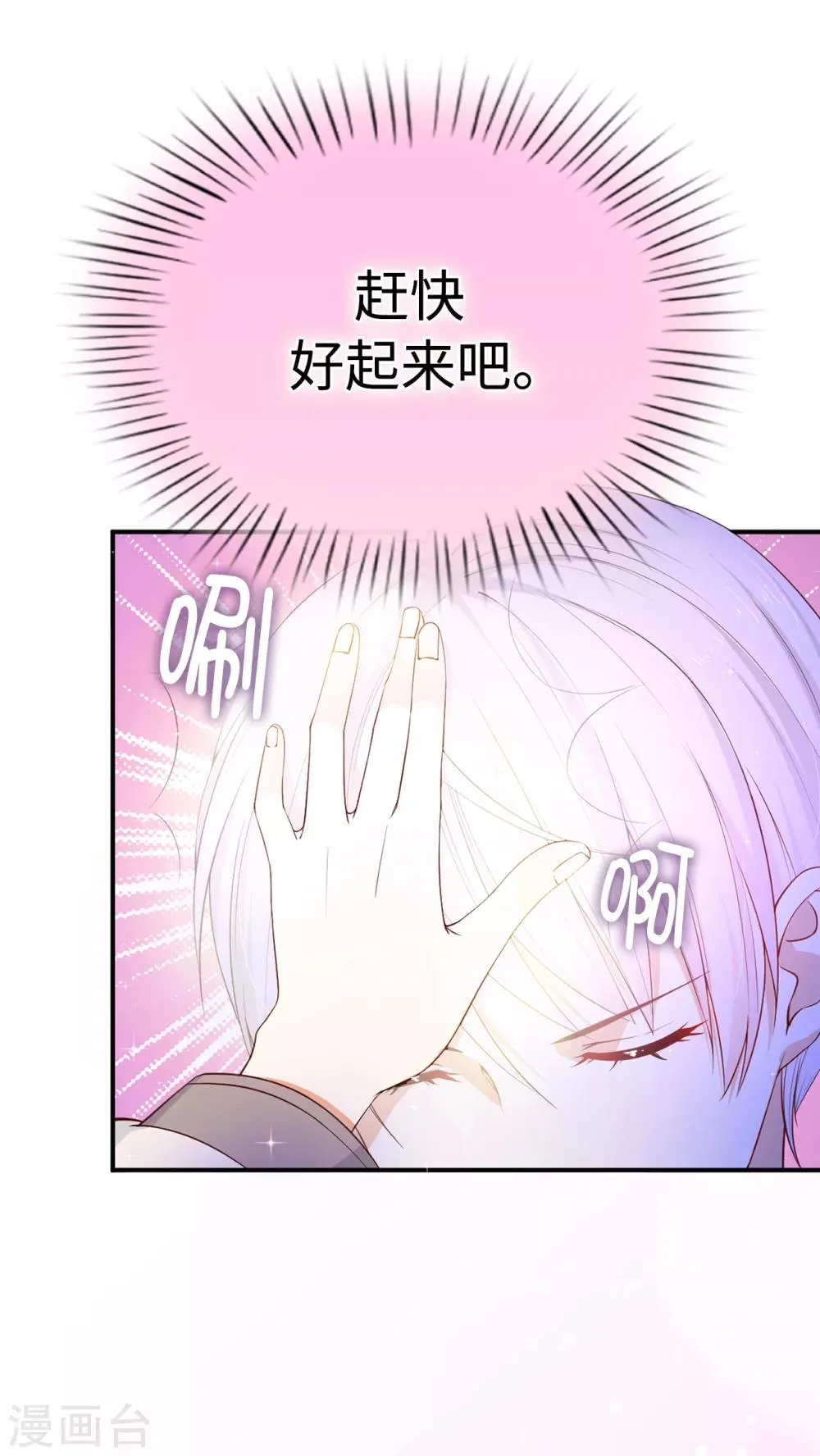 第75话 噩梦中温暖的手 第25页